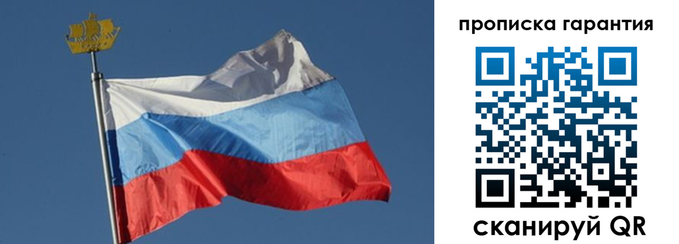 прописка для работы в Можайске