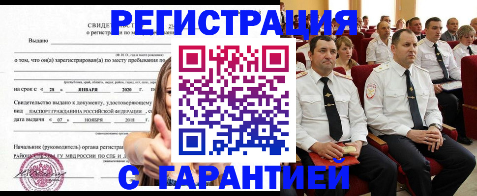 прописка законно в Можайске