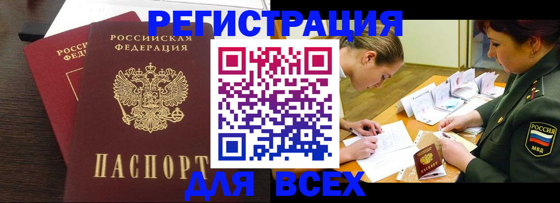 купить прописку в Можайске