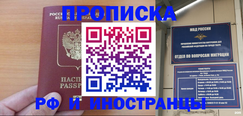 прописка 2025 в Можайске