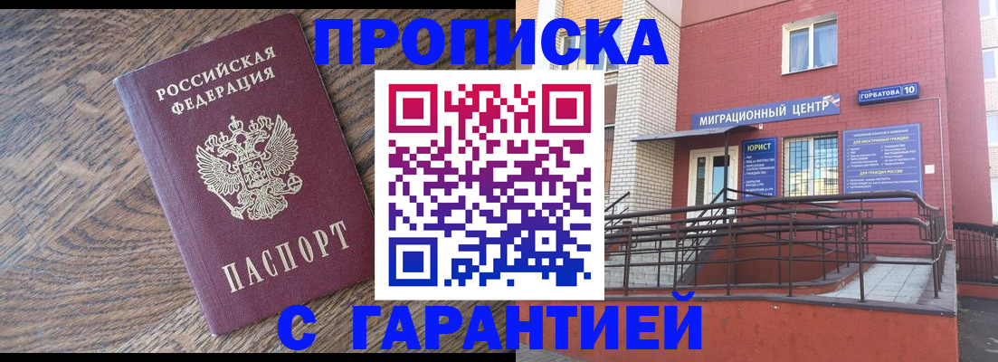 прописка 2025 в Можайске