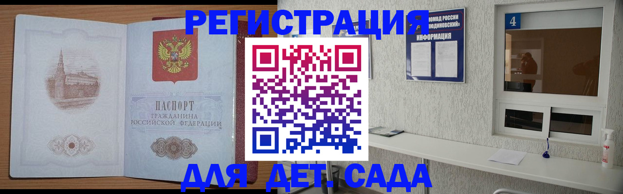 прописка в квартире в Можайске